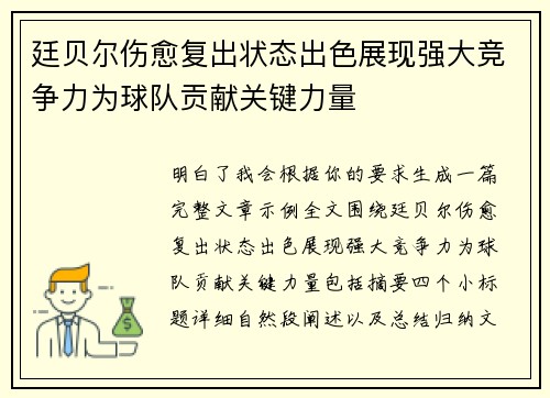 廷贝尔伤愈复出状态出色展现强大竞争力为球队贡献关键力量 廷贝尔伤愈复出状态出色展现强大竞争力为球队贡献关键力量