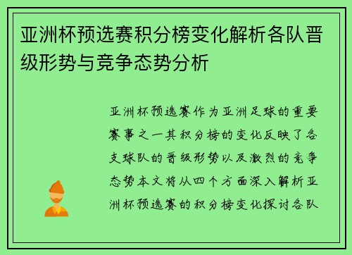 亚洲杯预选赛积分榜变化解析各队晋级形势与竞争态势分析 亚洲杯预选赛积分榜变化解析各队晋级形势与竞争态势分析