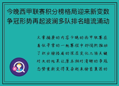 今晚西甲联赛积分榜格局迎来新变数争冠形势再起波澜多队排名暗流涌动