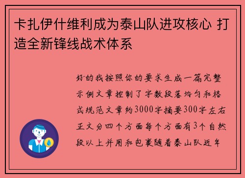 卡扎伊什维利成为泰山队进攻核心 打造全新锋线战术体系 卡扎伊什维利成为泰山队进攻核心 打造全新锋线战术体系