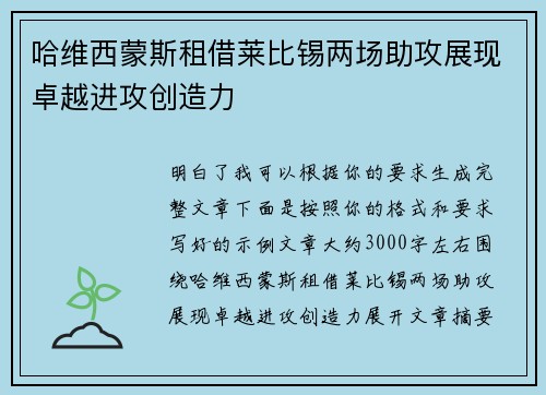 哈维西蒙斯租借莱比锡两场助攻展现卓越进攻创造力 哈维西蒙斯租借莱比锡两场助攻展现卓越进攻创造力