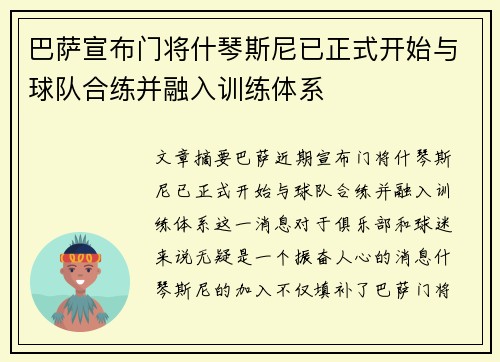 巴萨宣布门将什琴斯尼已正式开始与球队合练并融入训练体系 巴萨宣布门将什琴斯尼已正式开始与球队合练并融入训练体系