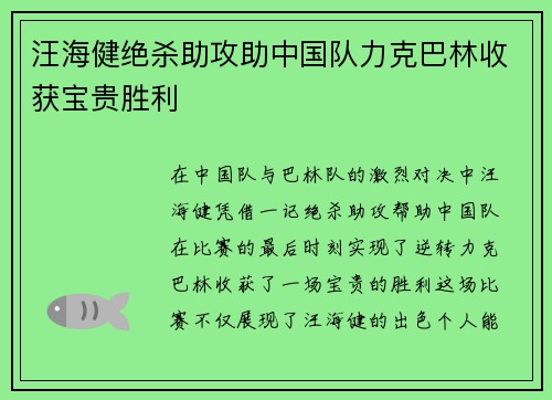 汪海健绝杀助攻助中国队力克巴林收获宝贵胜利